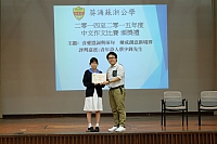 中文作文比賽 頒獎禮